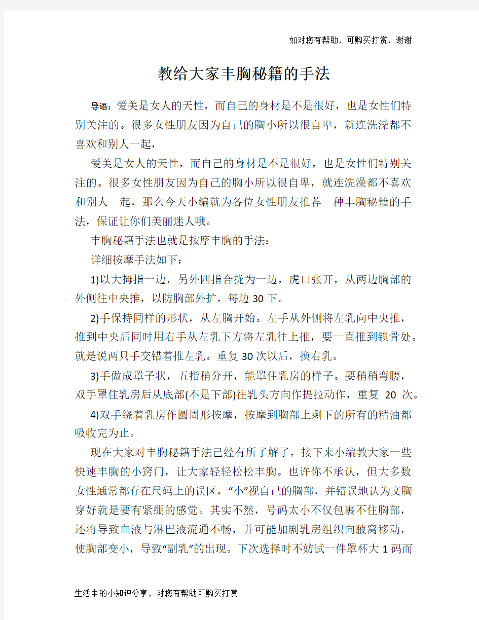 教给大家丰胸秘籍的手法