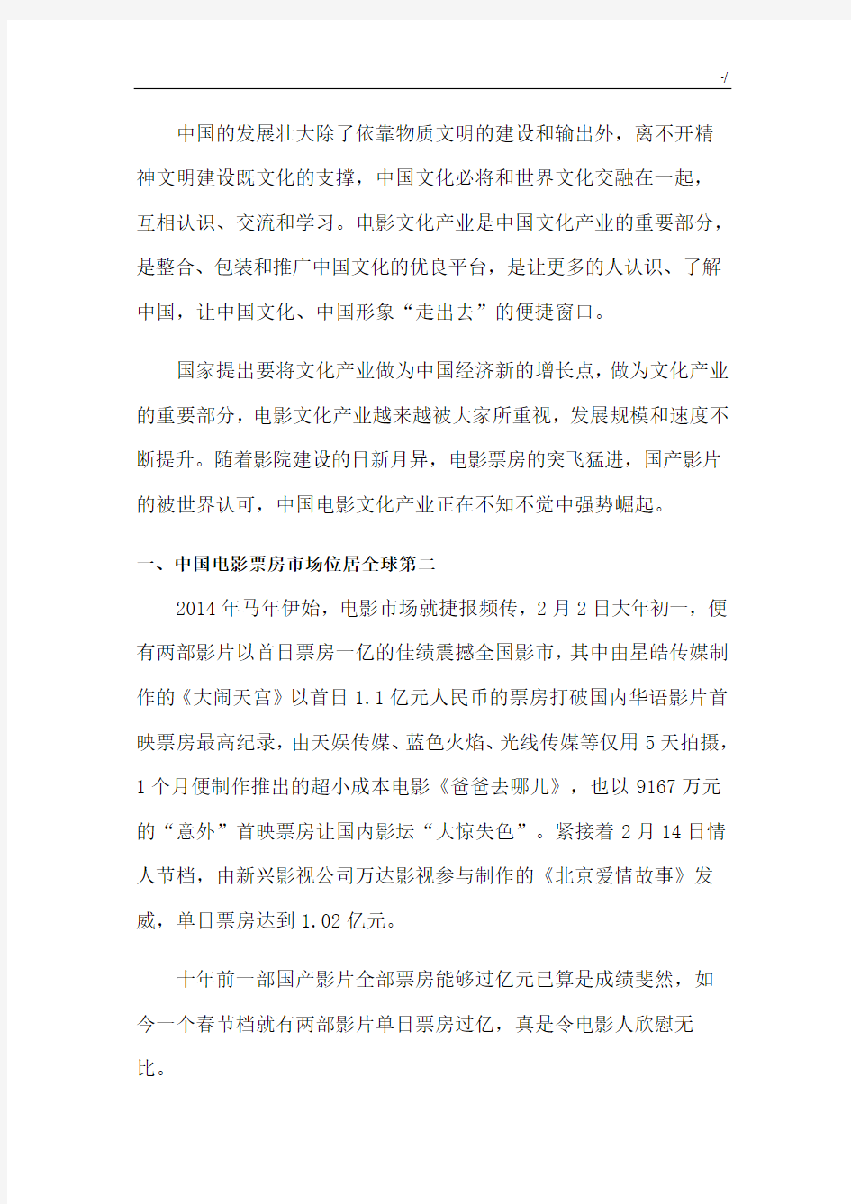 中国电影文化产业的现状及发展计划