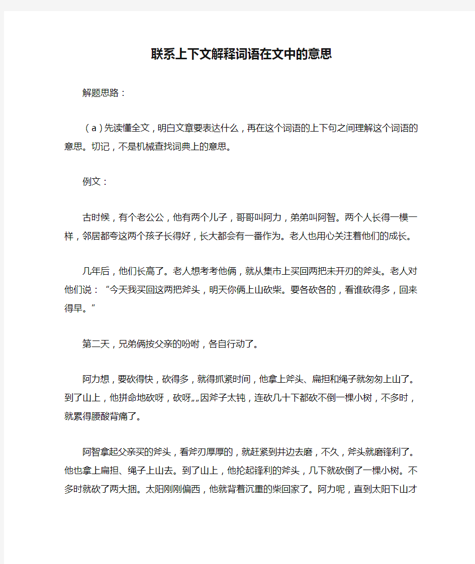 联系上下文解释词语在文中的意思