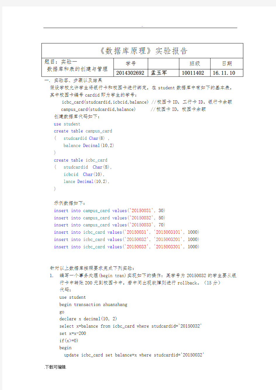 西北工业大学大数据库实验报告材料7