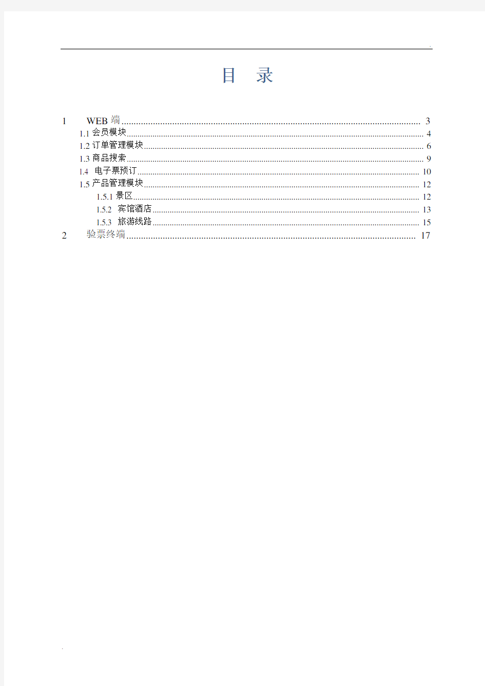 软件著作权使用说明书-范本