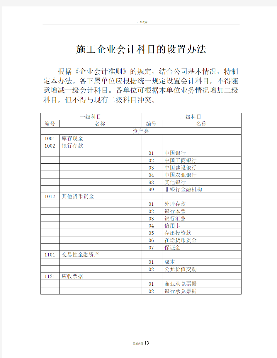 施工企业会计科目的设置办法