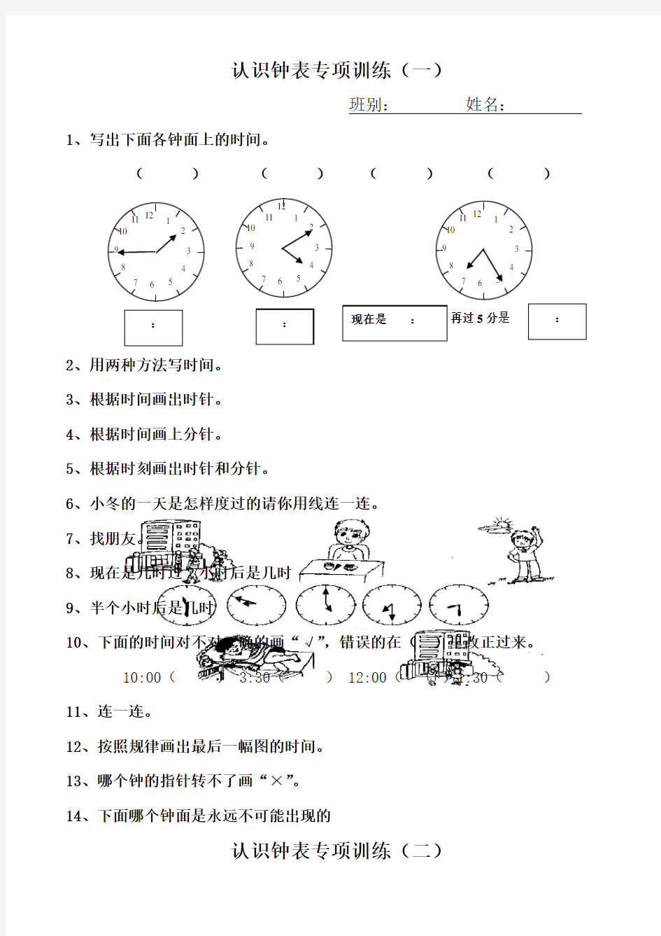 一年级数学认识钟表练习题