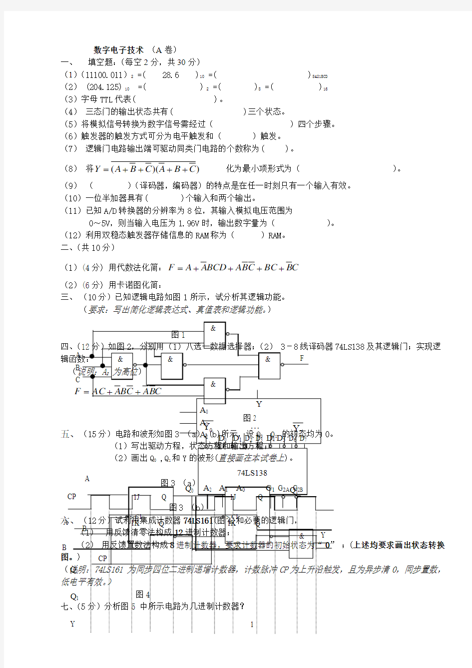 哈工大数电试卷1