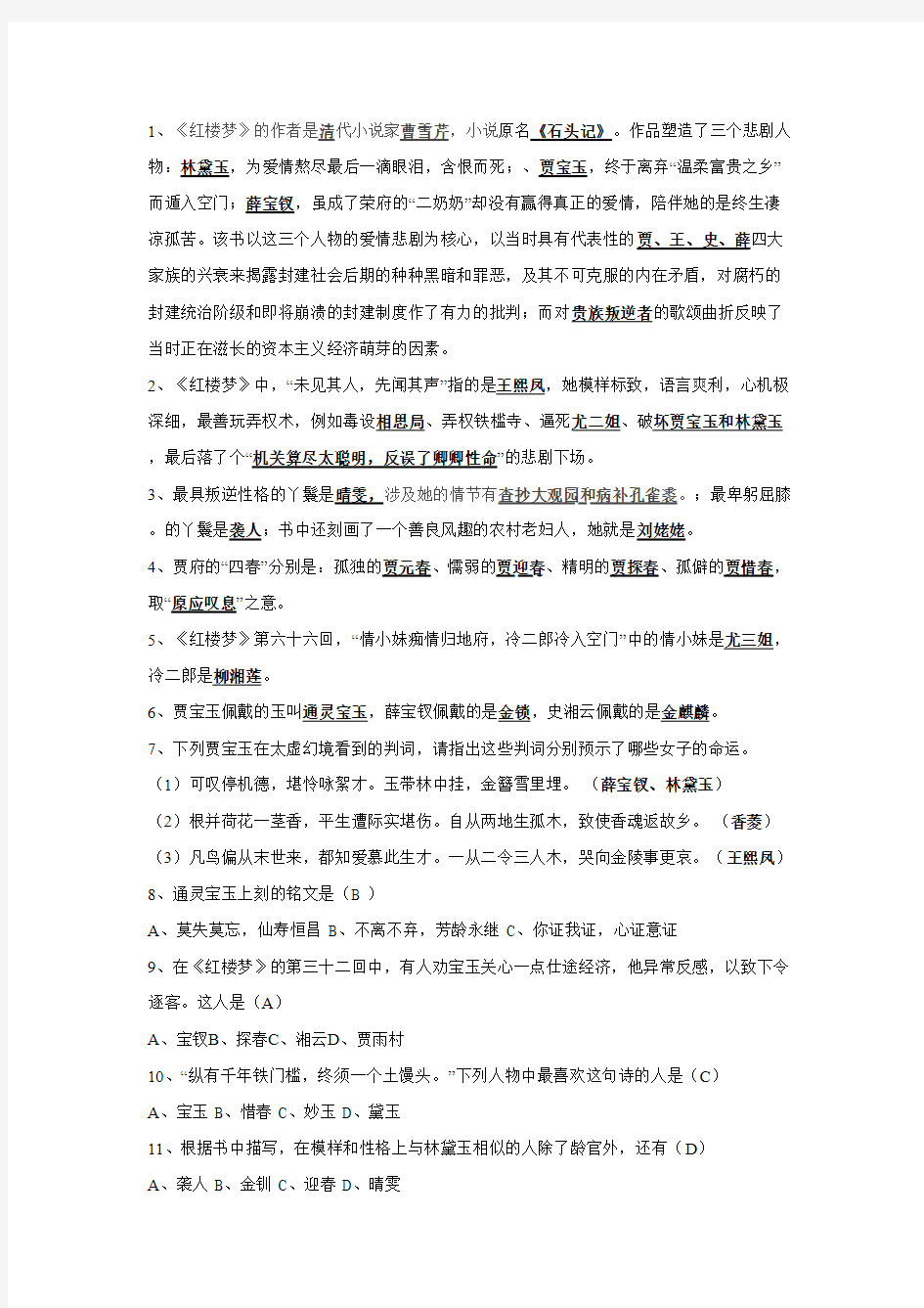 红楼梦阅读题及答案