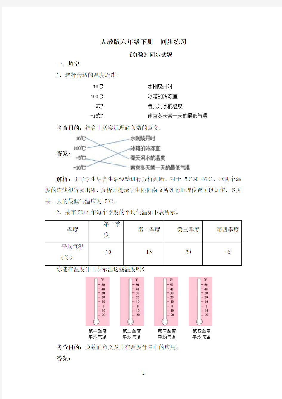 人教版六年级数学下册同步练习