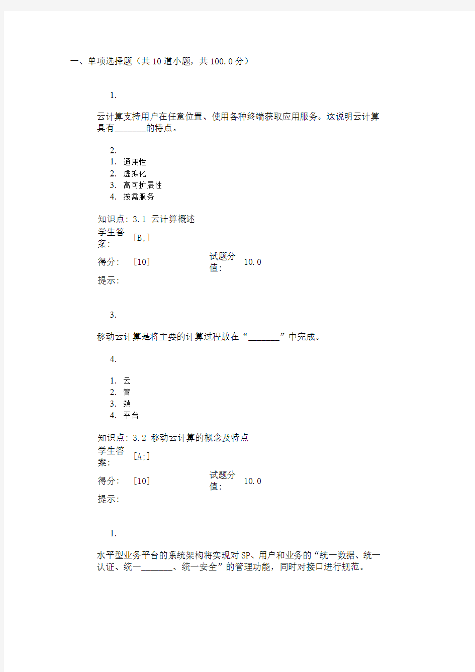 移动互联网及终端技术阶段作业