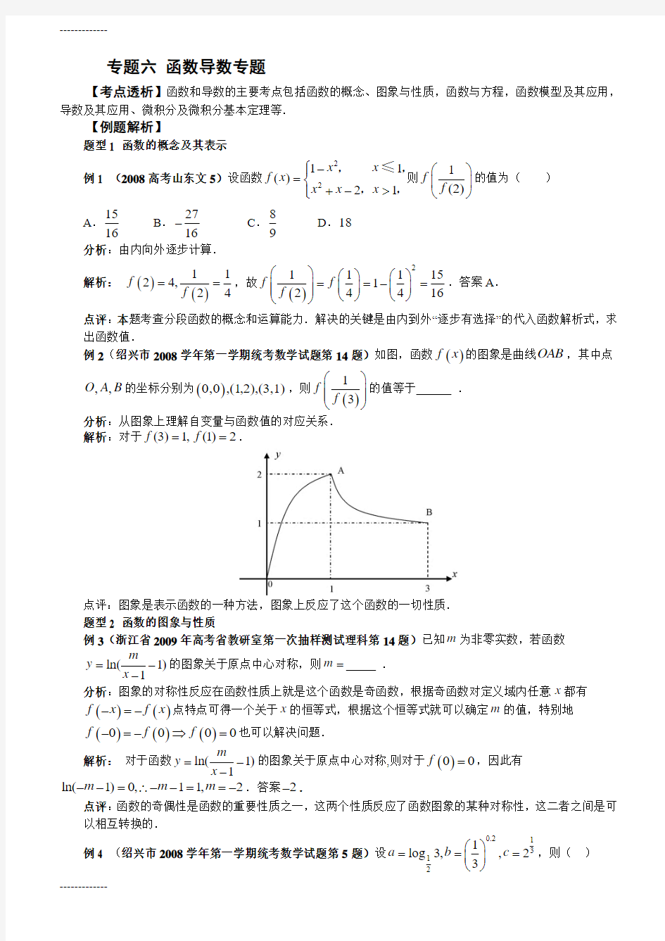 (整理)函数的单调性与极值76094