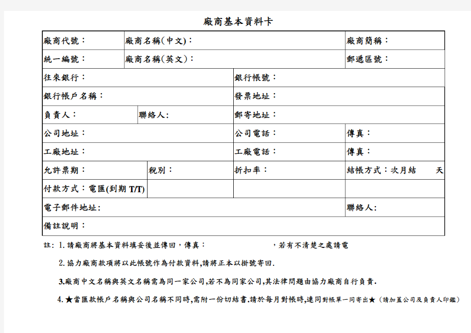 厂商基本资料卡 模版