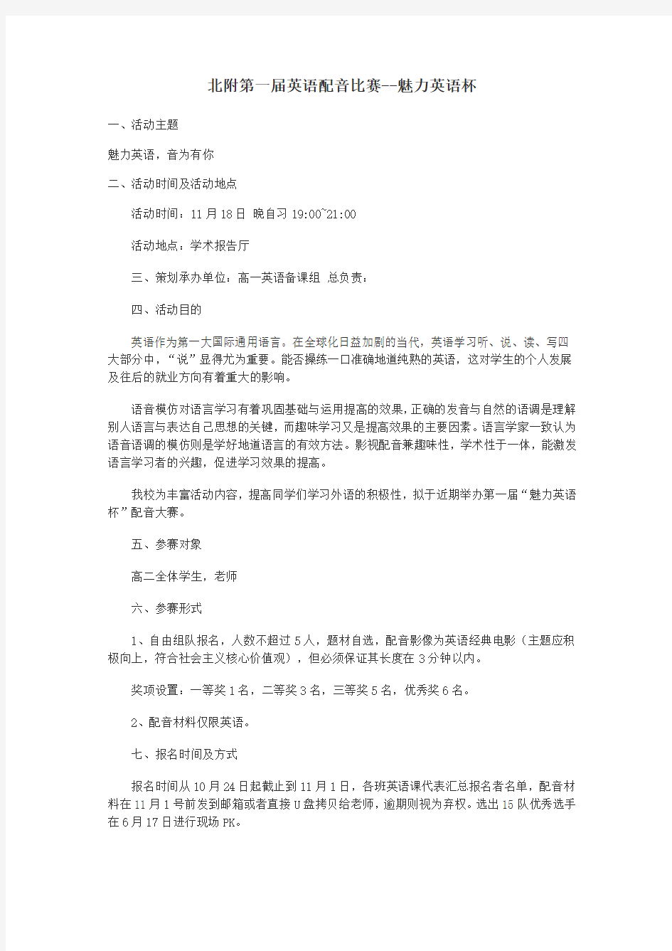 英文电影配音比赛活动方案