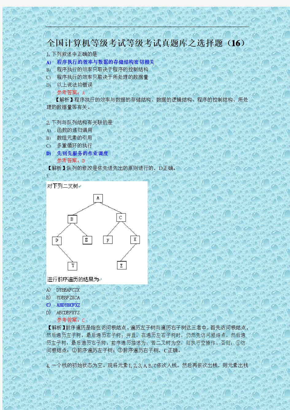 全国计算机等级考试二级C语言真题库之选择题