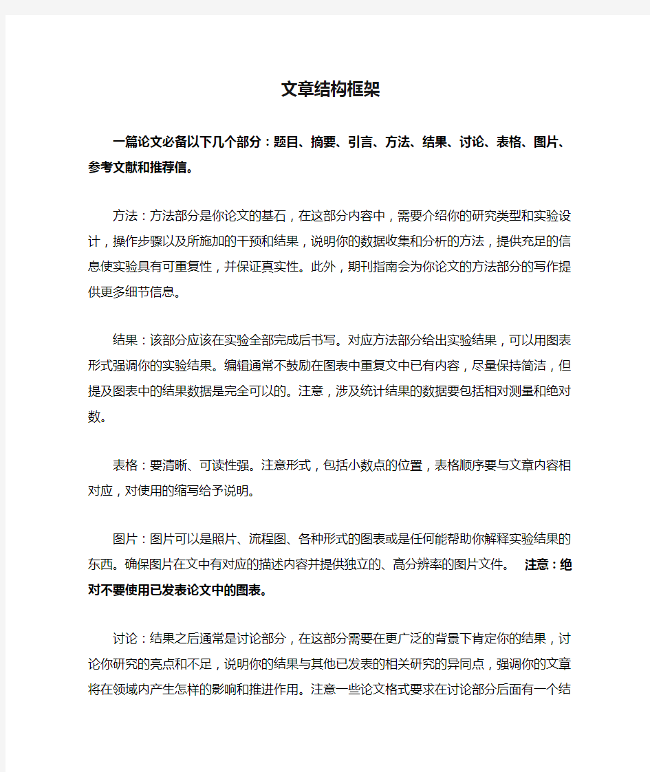 文章结构框架