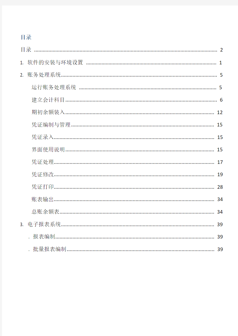 用友GRP-U8-行政事业单位财务管理软件操作手册