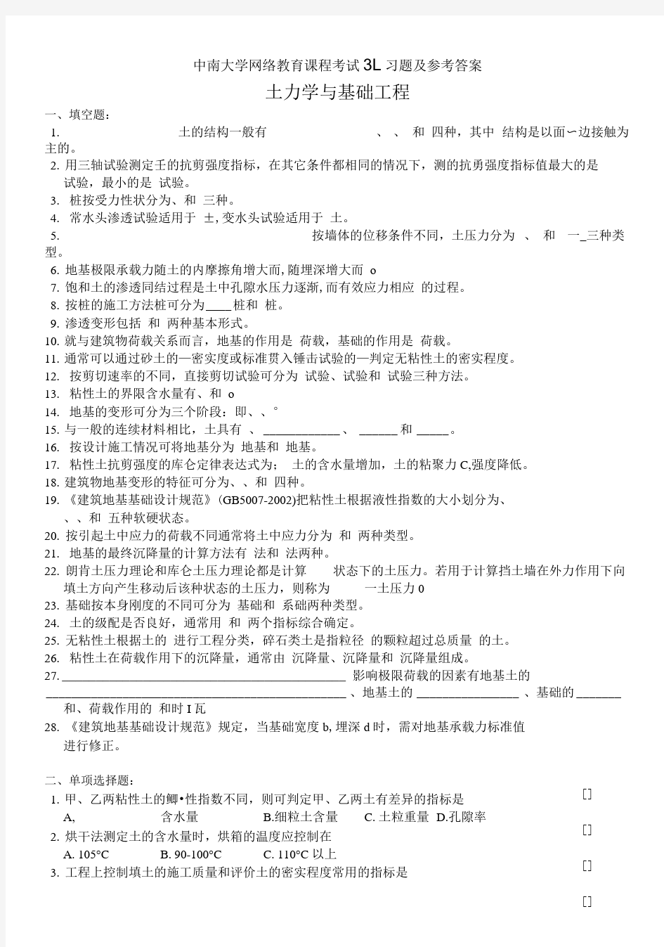 土力学及基础工程复习题及参考答案.doc