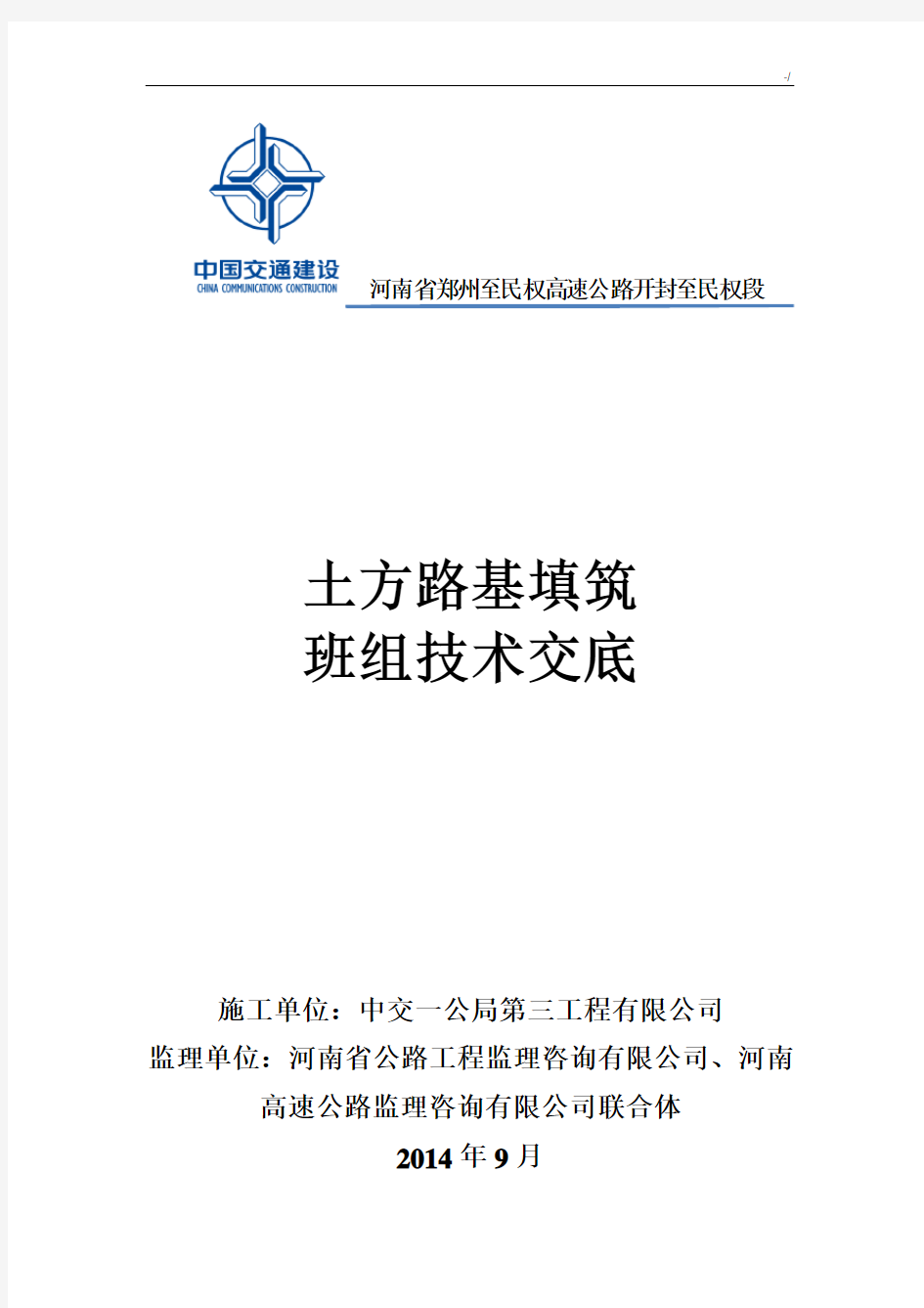 A段土方路基填筑三级技术材料(93区,94区,96区)