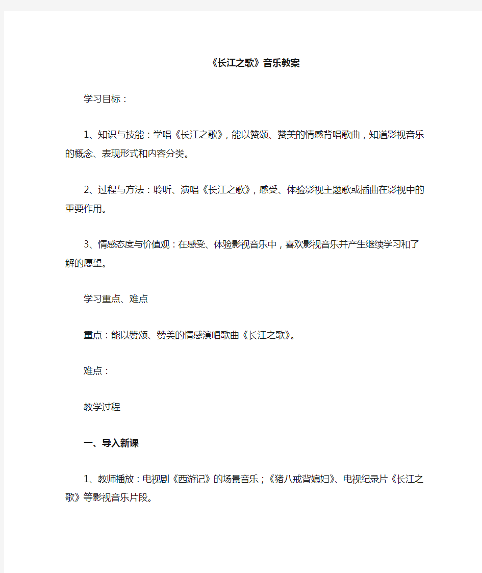 长江之歌音乐教案