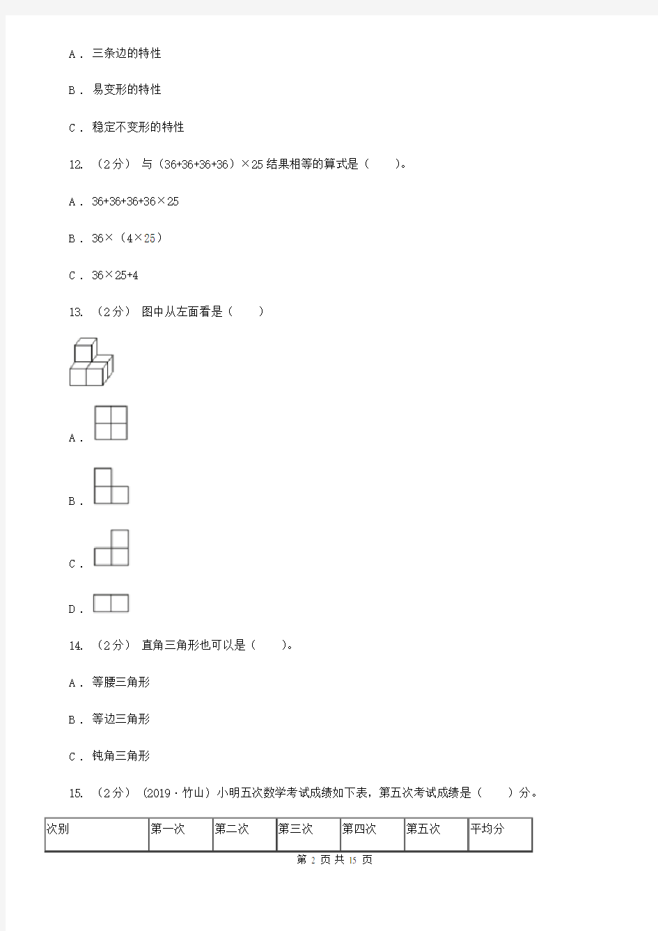 河南省洛阳市数学四年级下学期期末试卷