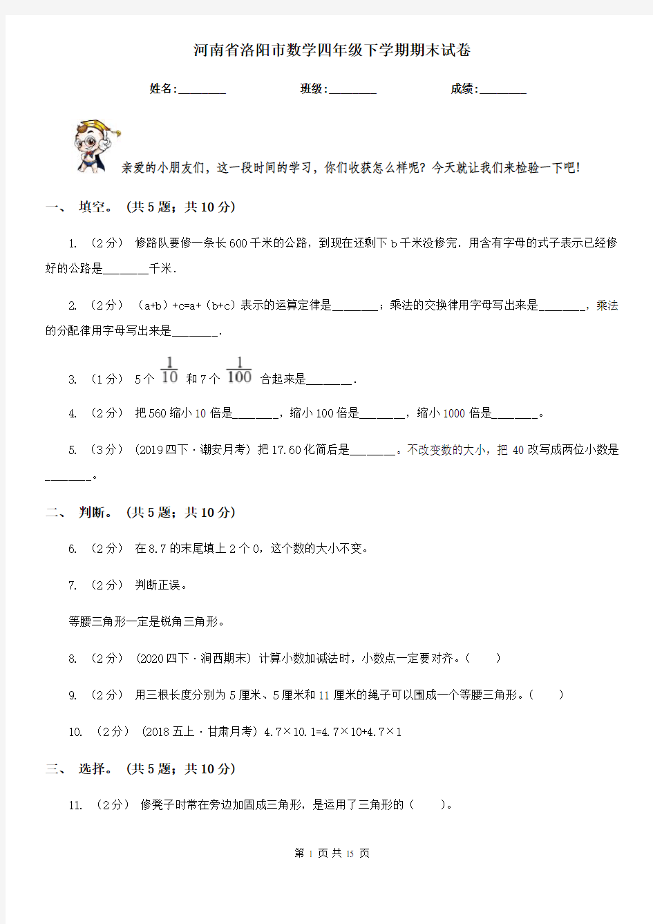 河南省洛阳市数学四年级下学期期末试卷