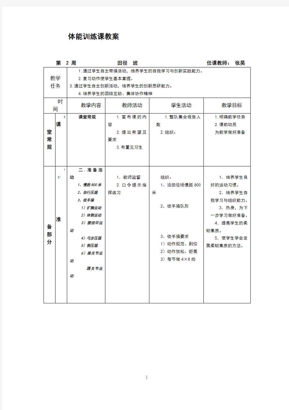 体能训练课教案