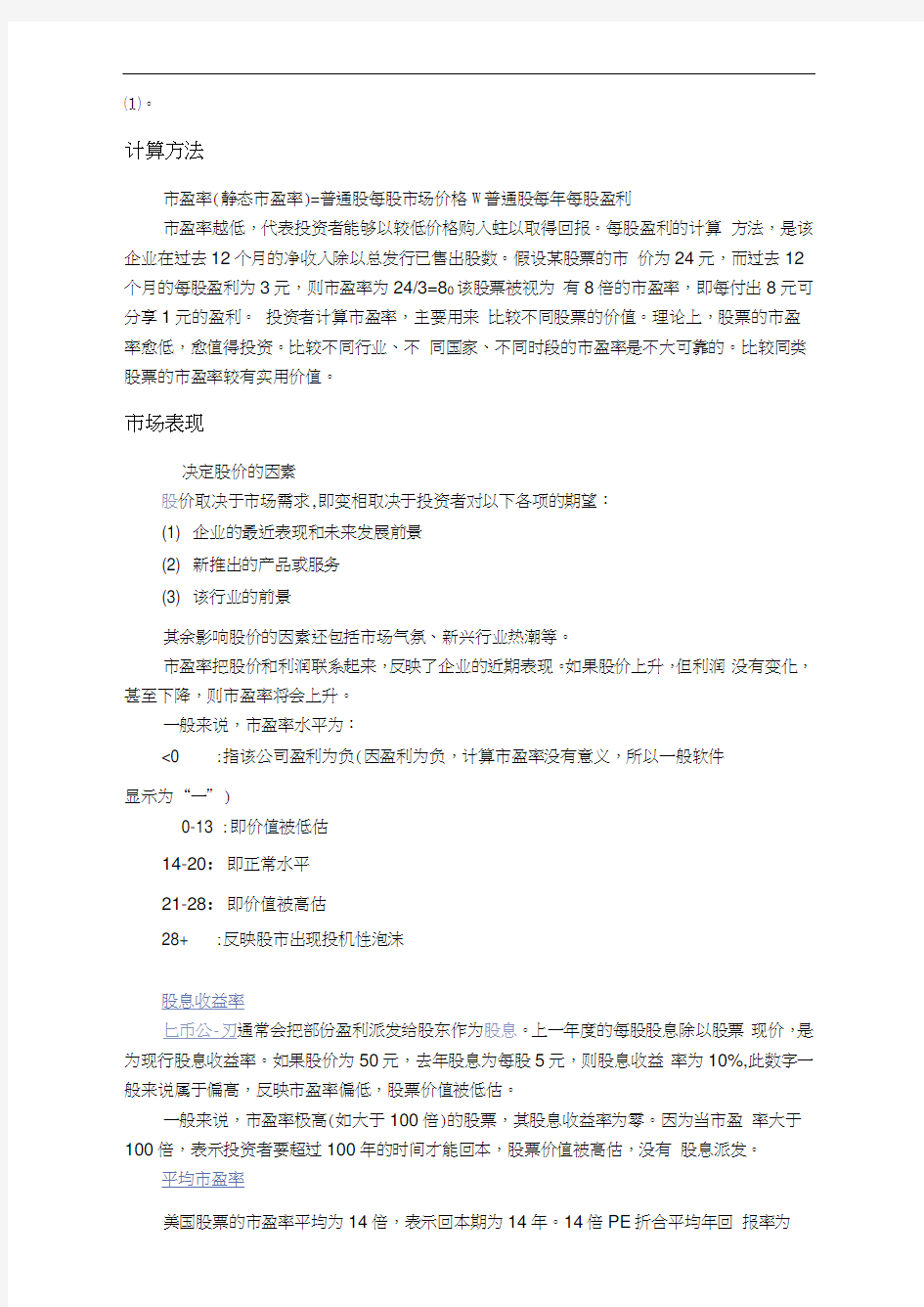 上市公司的一些财务分析指标-市盈率