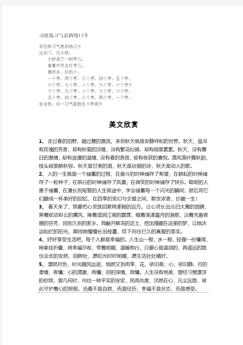 司仪练习气息的绕口令