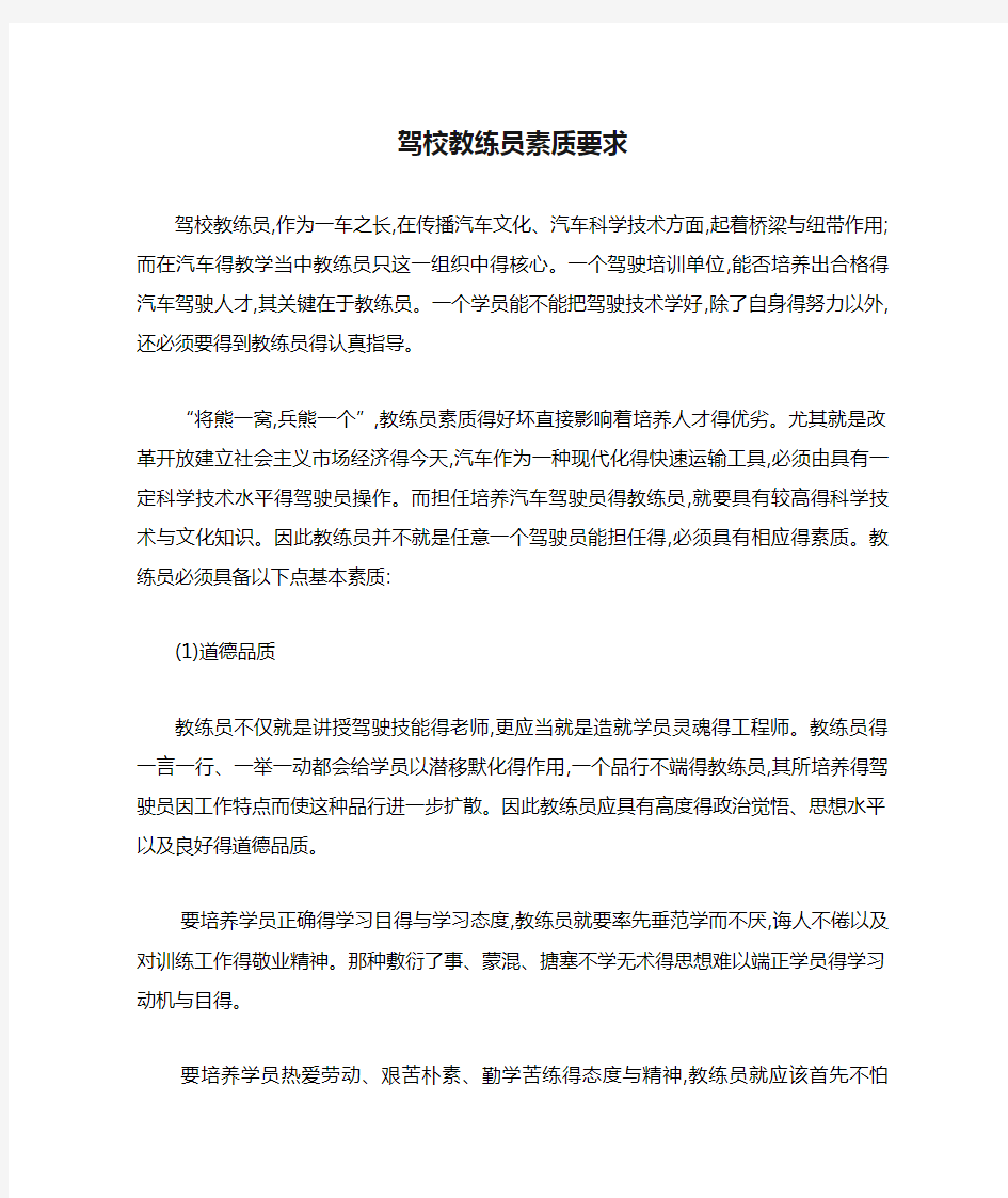 驾校教练员素质要求