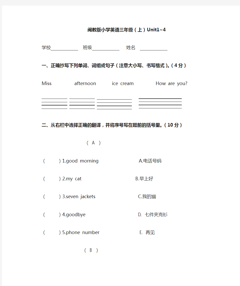 闽教版小学英语三年级上册unit1~4练习