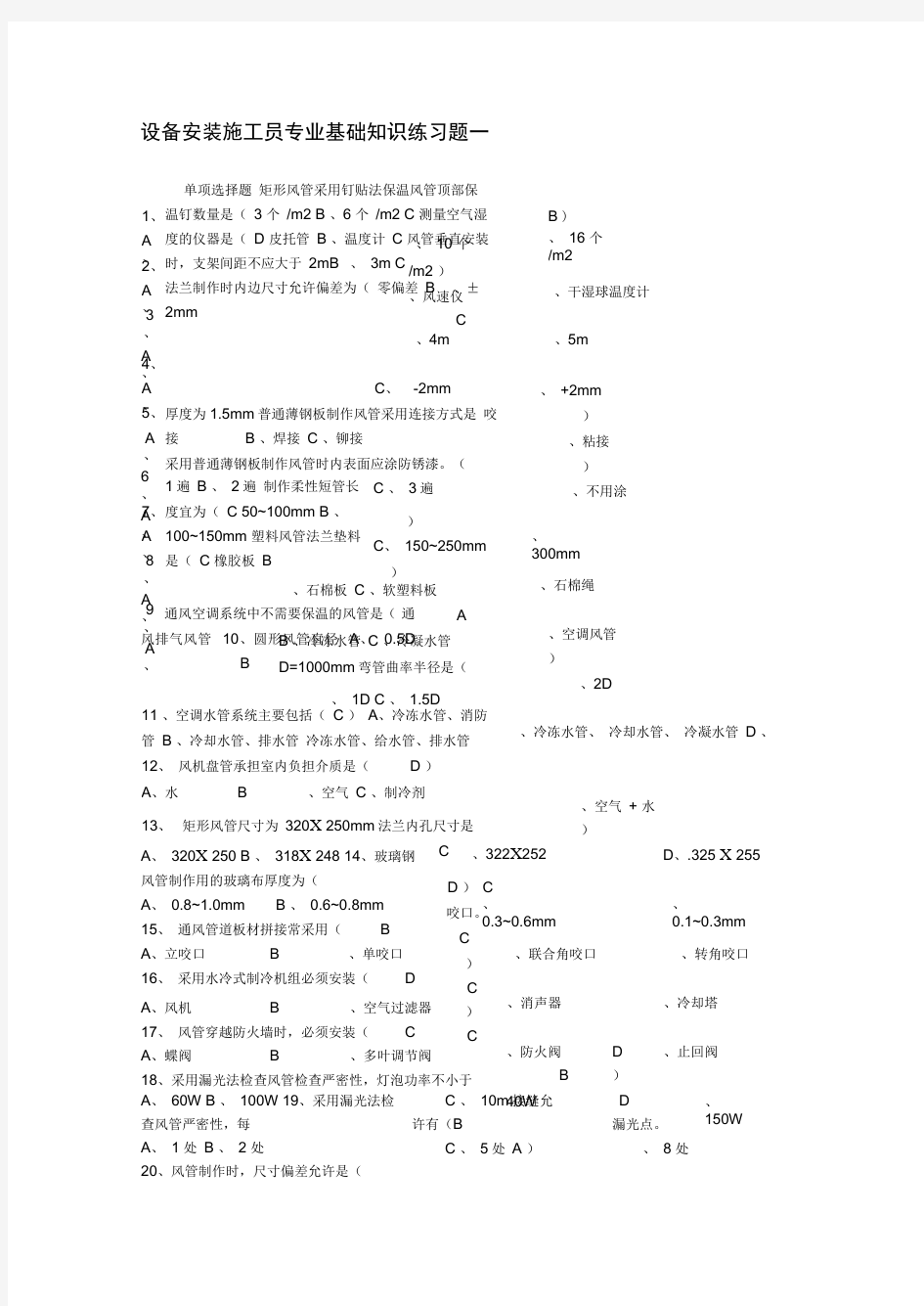 设备安装施工员专业基础知识练习题一