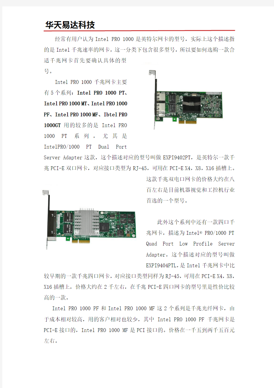 Intel 千兆网卡PRO 1000是什么意思