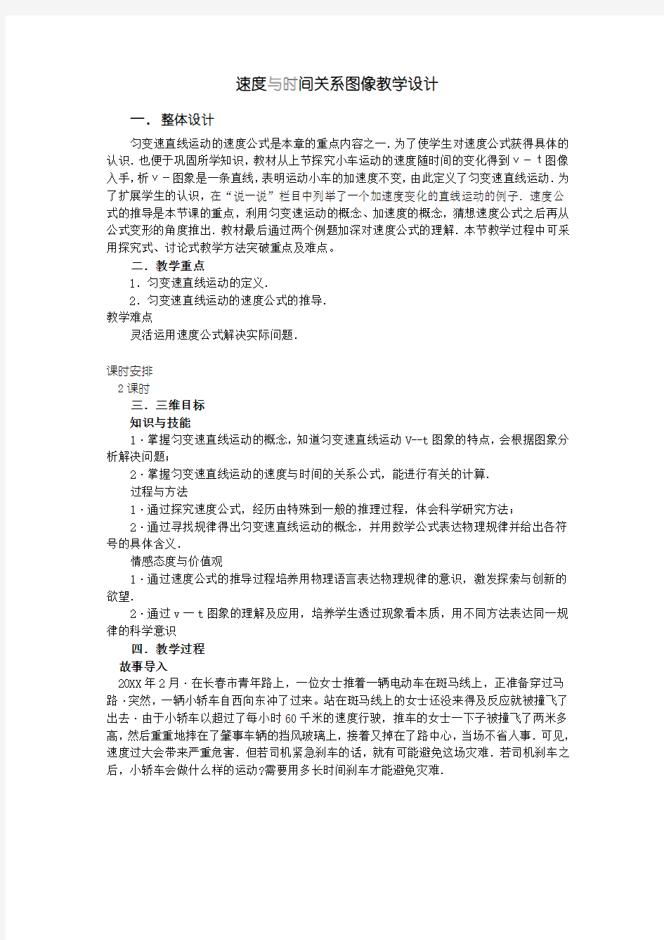 速度与时间的关系图像教学设计