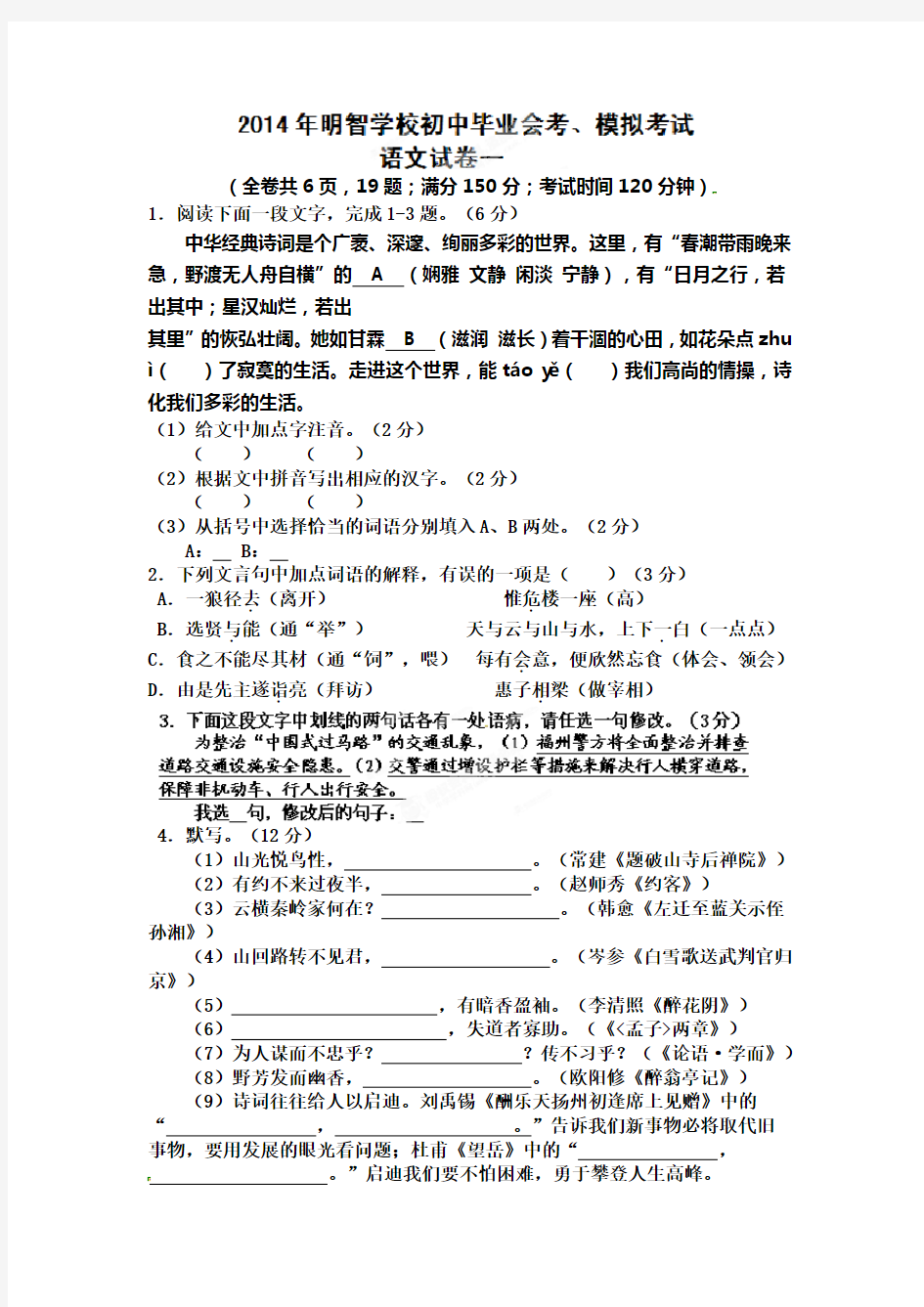 九年级中考模拟考试语文试题