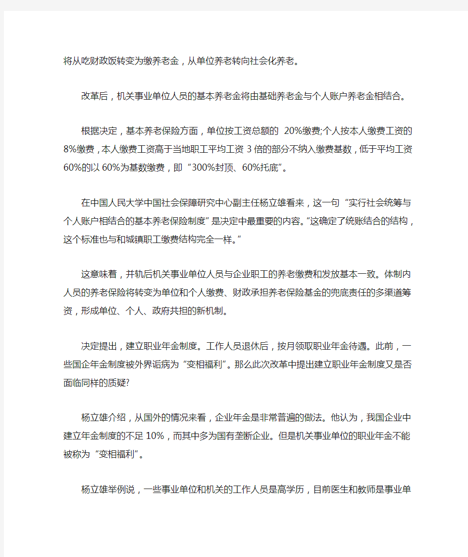 教师养老金并轨方案