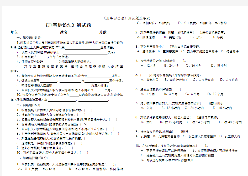 《刑事诉讼法》测试题及答案