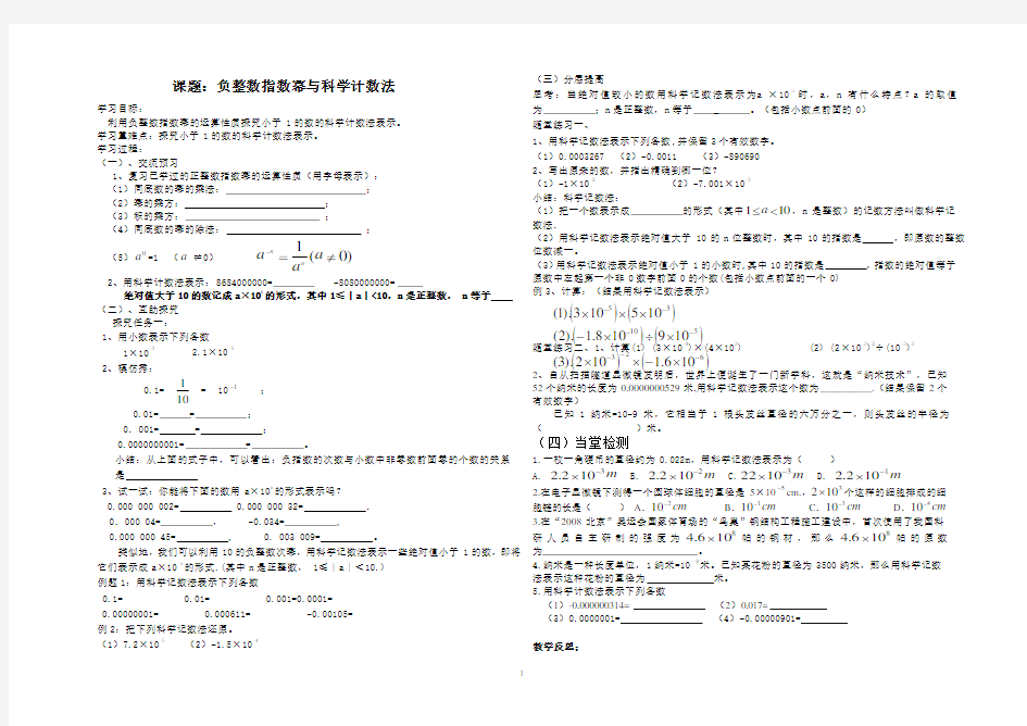 负整数指数幂与科学计数法