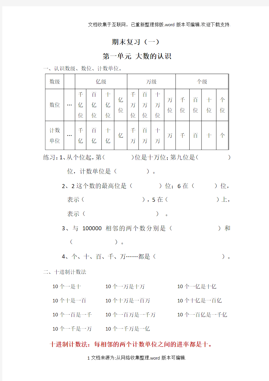 大数的认识知识点归纳