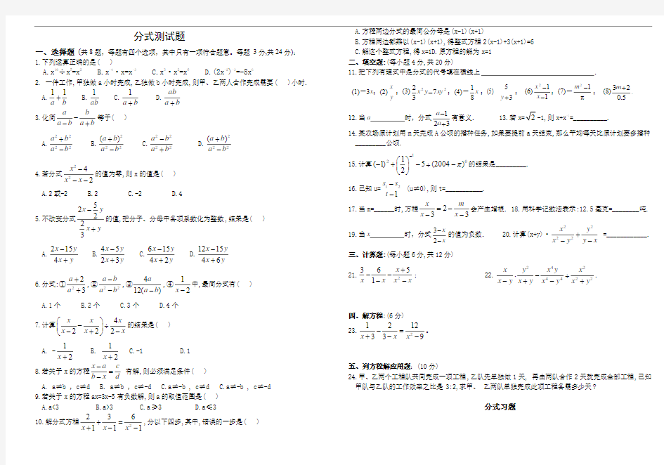 八年级 分式单元测试题(含答案)