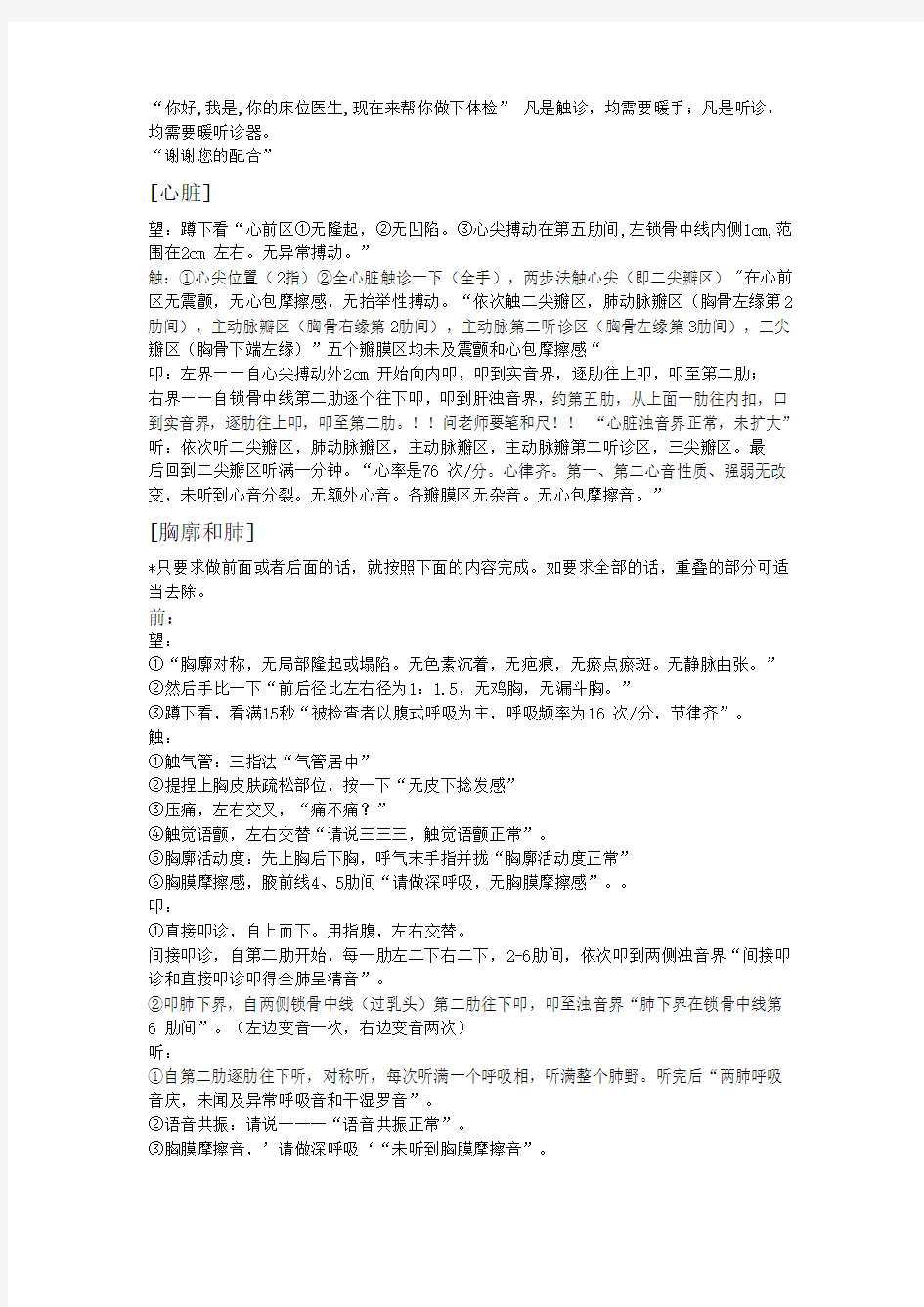 体格检查台词版 病例问诊及书写