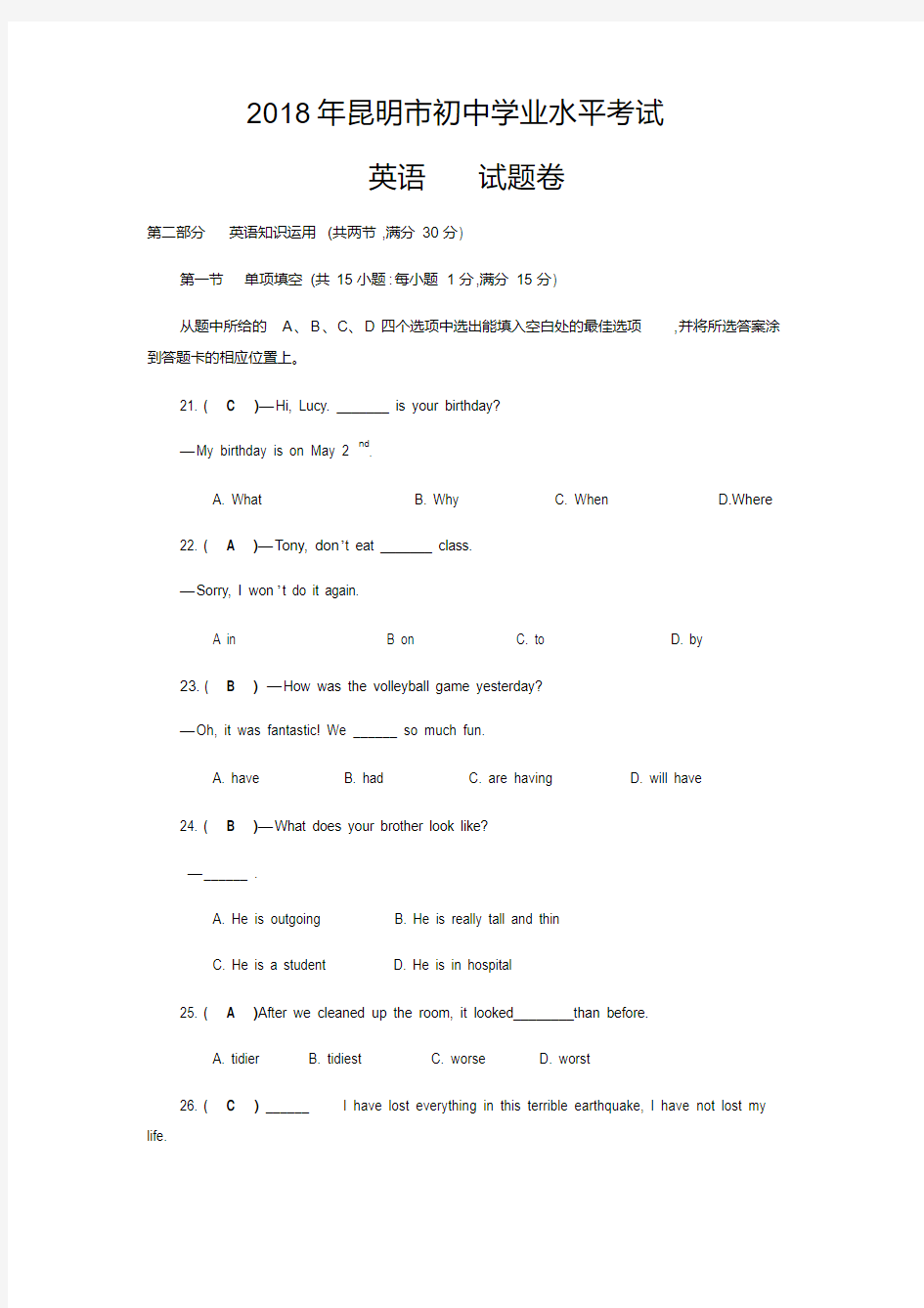 云南省昆明市2018年中考英语试题(word版,含答案)