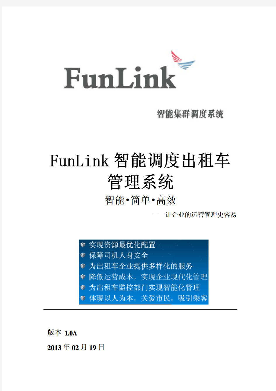 FunLink指挥调度系统(出租车电召方案)