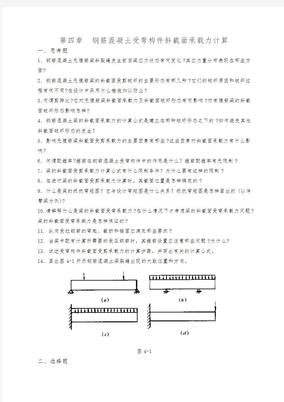 水工钢筋混凝土结构习题集2-2