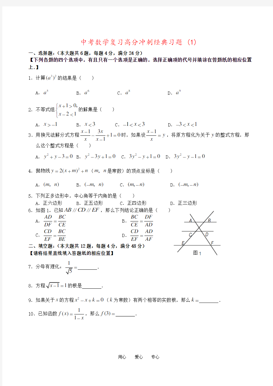 中考数学复习高分冲刺经典习题 (1)