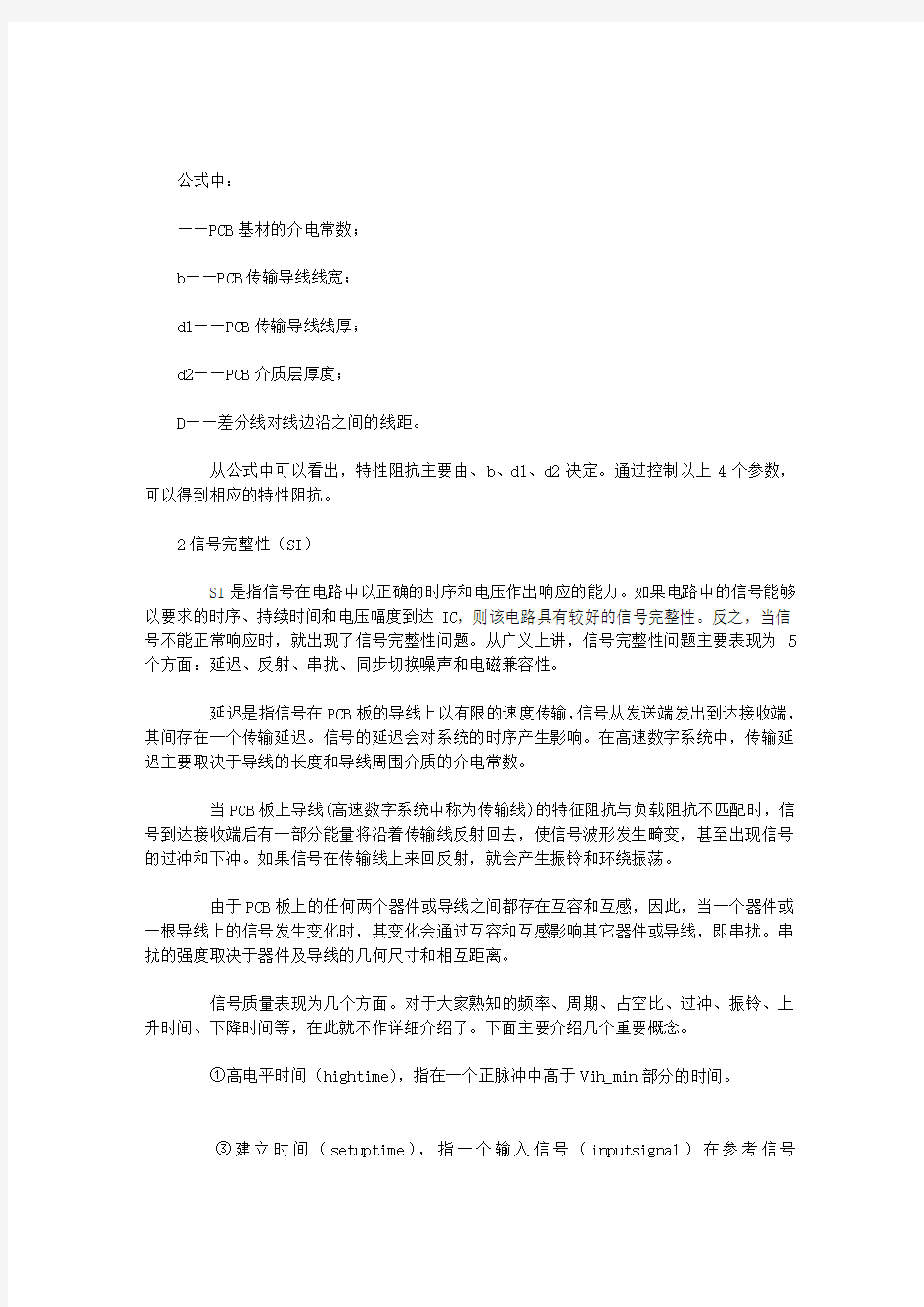 高速单片机硬件关键参数设计概述