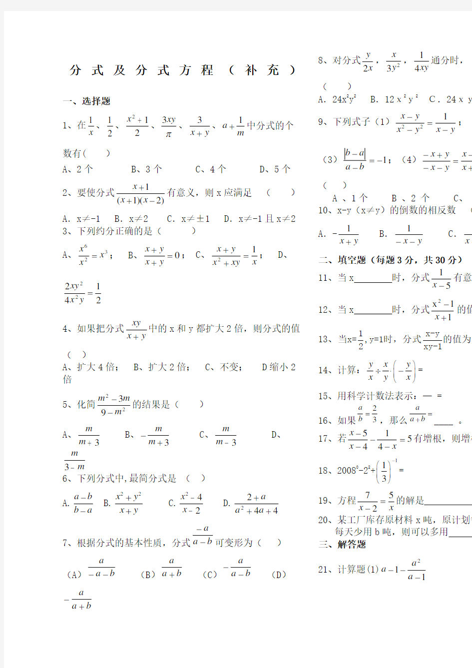 初二数学分式练习题汇总完整版