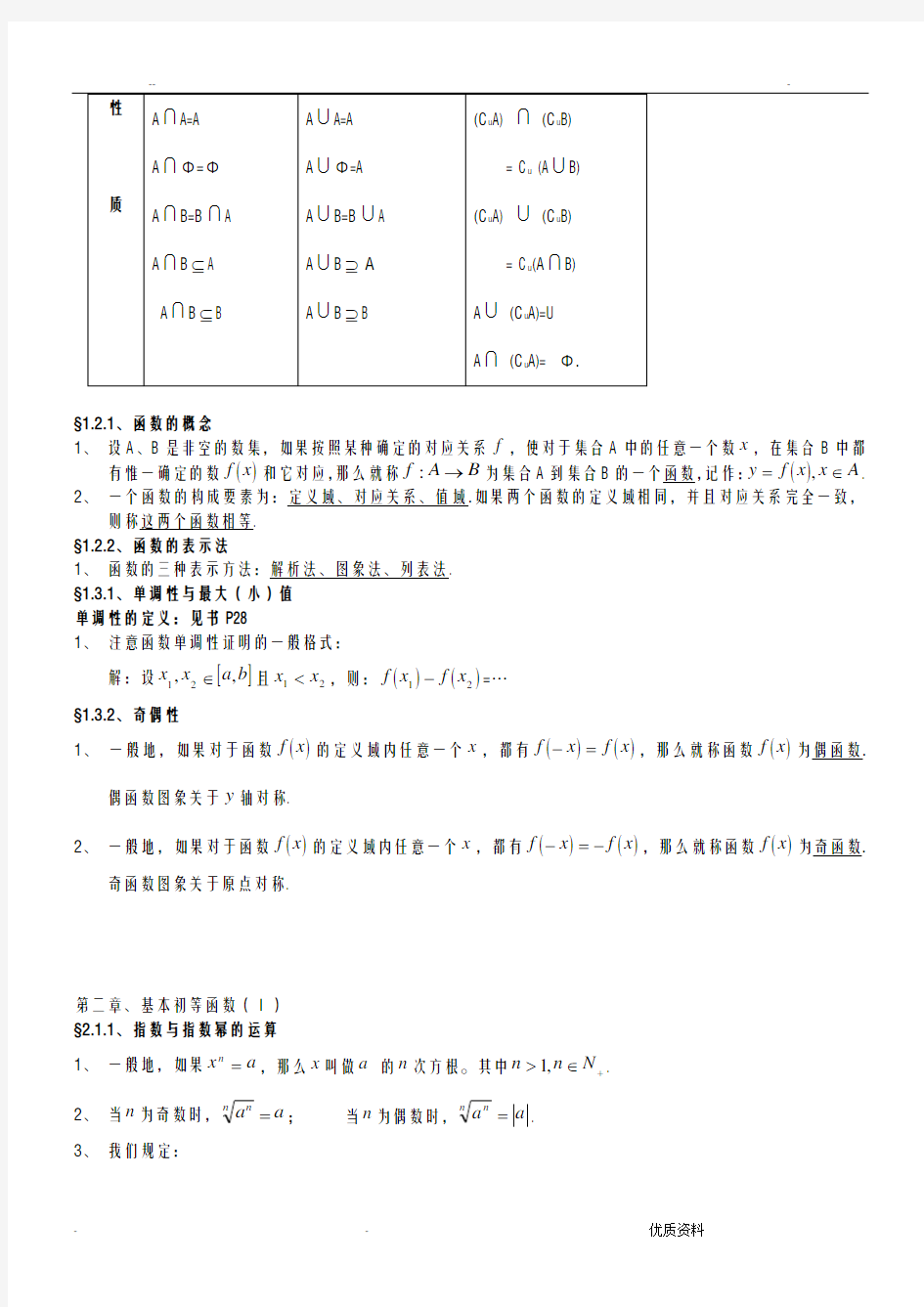 人教版高中数学知识点汇总