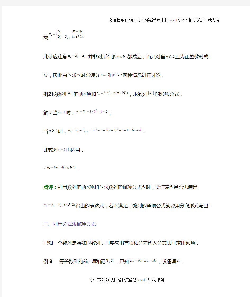 求通项公式的几种方法