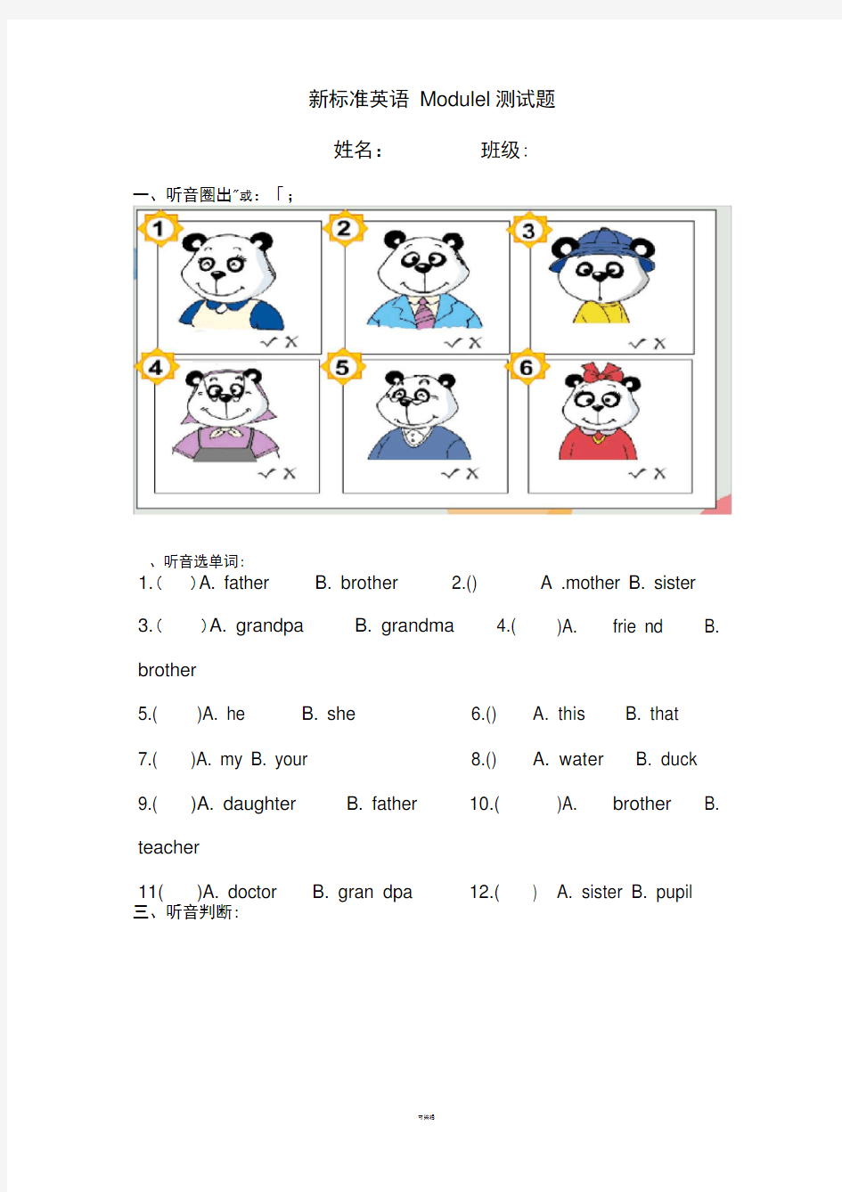 外研社一年级下册第一模块测试题