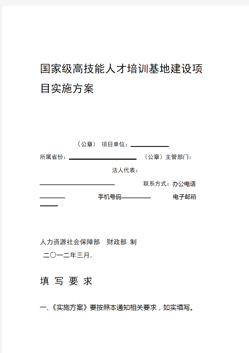 国家级高技能人才培训基地建设项目实施方案