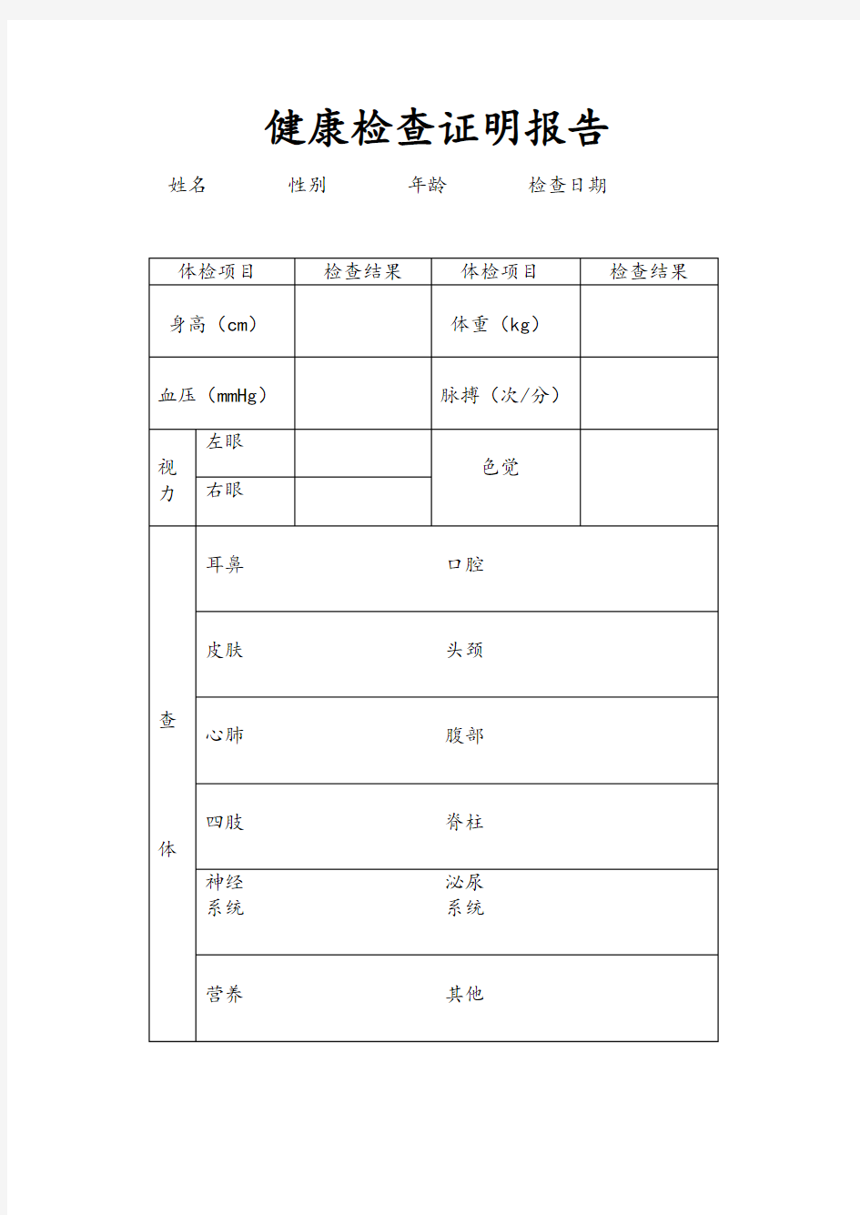 体检报告模板