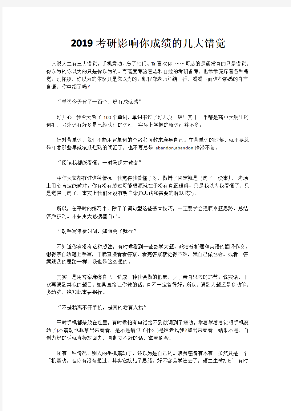 2019考研影响你成绩的几大错觉