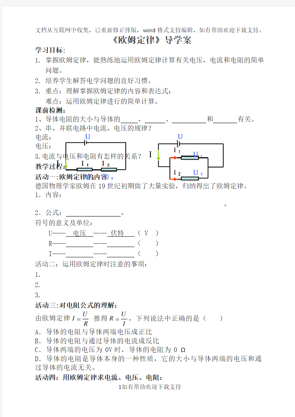 《欧姆定律》导学案